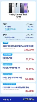 갤럭시 S26 울트라 근황.jpg