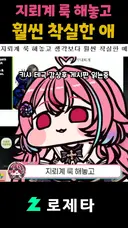 로제타,트릭컬) 지뢰계 룩 입고 훨씬 착실한 애