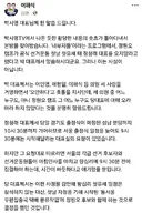 이해식 의원 '박시영 대표가 한 말은 사실이 아니다'