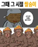 그 시절 쌀숭이 만화.manwha