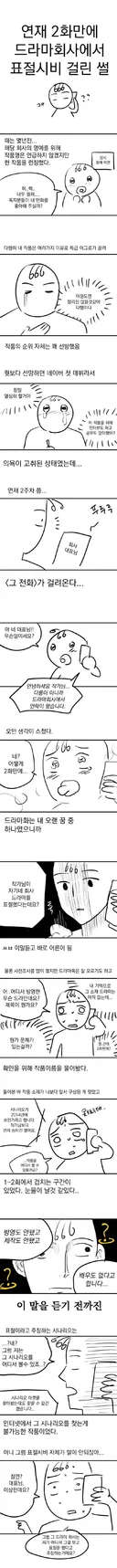 웹툰 2화만에 표절 시비 걸린 작가