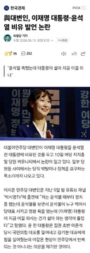 與대변인, 이재명 대통령-윤석열 비유 발언 논란