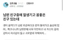 남편 친구중에 잘생기고 몸좋은 친구있는데...