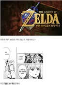 시간의 오카리나 리메이크 처음 해보는 유저들 특징