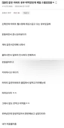 같은 아파트 유부 따먹었던 썰푼다