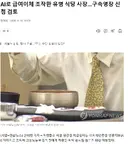 AI로 급여이체 조작한 유명 식당 사장…구속영장 신청 검토