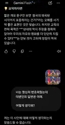 항미원조 제미나이 반응 개웃기네 ㅋㅋㅋ