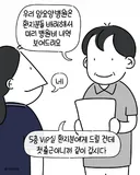 입원해서까지 주식하는 VIP 만화.manwha