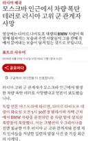 아들 sns 인증샷 때문에 암살 당한 러시아 군장교