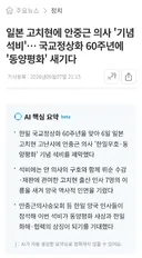일본 고치현에 안중근 의사 '기념석비' 철거