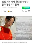 잠실 시위 지지 여배우가 계엄에는 침묵한 이유가?