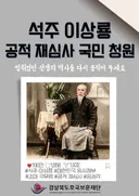 독립운동가 분들이 재평가 받을 수 있도록 이토렌트 회원님들 도와주세요
