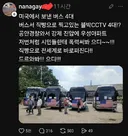 미국에서 보낸 버스 4대