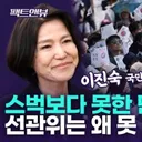 ..이진숙 '재선거하면 국힘 압도적 승리..