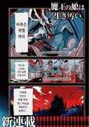 약스압) 마왕의 딸은 추하게 살아남는다.manwha