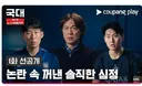 축협) 이딴 순간에..이런 다큐라..