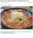 자기 오시 한테 부대찌개 해주고 싶다고 했다 욕먹은 디씨인