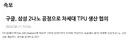 삼성 파운드리 2나노 구글 TPU 생산 협의.txt