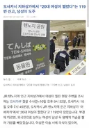 오사카 텐노지 지하상가에서 외국인 여성 피습