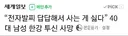 전자발찌 답답해서 사는 게 싫다... 한강 투신