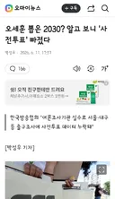 오세훈 뽑은 2030? 알고 보니 '사전투표' 빠졌다