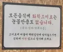 화학조미료를 안 쓴다는 식당