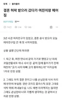 결혼 허락 받으러 갔다가 여친이랑 헤어짐