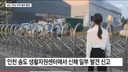 인천 쓰레기장 신체 사건 최신근황