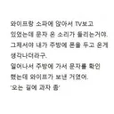 TV를 보다가 받은 문자메세지