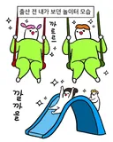 아기들 노는 놀이터의 정치.manwha