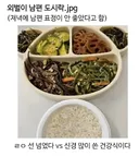 외벌이 남편 도시락