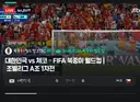 인방) 역시나 월드컵 많이 보네