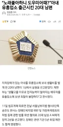 노래좋아하니 도우미어때?”아내 유흥업소 출근시킨 20대 남편