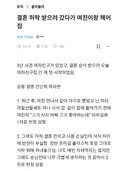 결혼 허락 받으러 갔다 헤어진 블라인