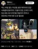 오버워치)ㅅㅅ어필없는 로봇디자인