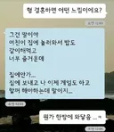 결혼하면 어떤 느낌 이에요?
