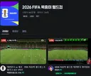 인방) 오늘자 월드컵 체코전 치지직 근황 jpg