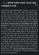 옆집 쌀숭이 사태로 다시 보이는 전재학 단점