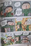 검정고무신 기철이의 훈련소 시절.manhwa