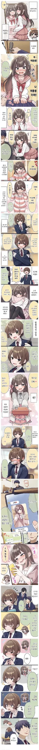 절친의 여동생을 처음 만나는 만화