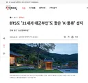 역사왜곡 논란 '21세기 대군부인' 정부 홍보에 등장