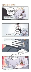 블루아카) 선생님 손은 약손인.manwha