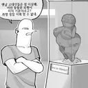 고대의 미의 기준.manwha