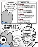 유독 대구에서 두들겨맞고 다닌 사람.manwha