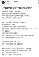 남자들은 왜 그렇게 아이를 갖고 싶어해?