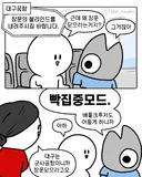 대구공항에서 켜곤 하는 빡집중모드.manwha