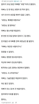 과장 누락된 아빠를 30년간 과장이라고 부른 엄마