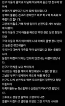 학교에서 맞고 온 아들 개뚜까 팬 부모