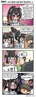 니케) 중섭 공식 만화 31화