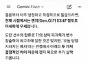 롤)일단 제미나이 예측은 젠지우세네